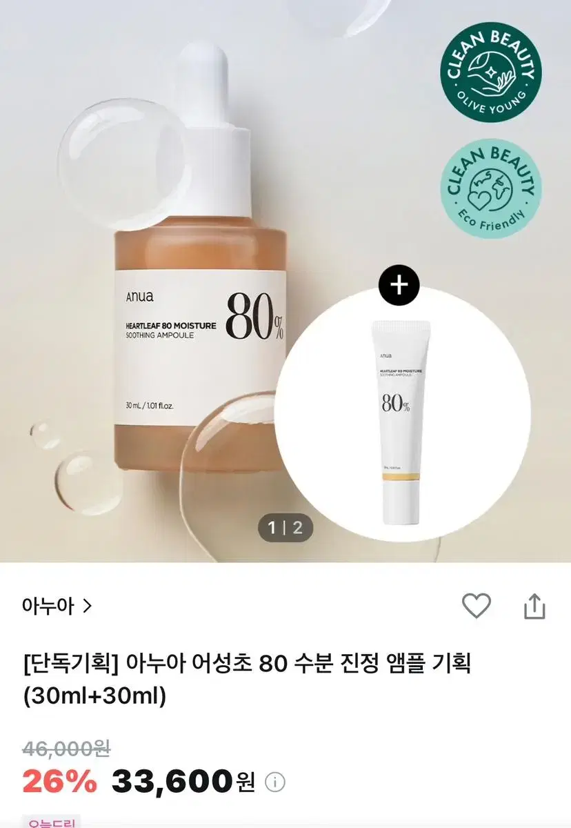 아누아 어성초 90 수분 진정 앰플 30미리